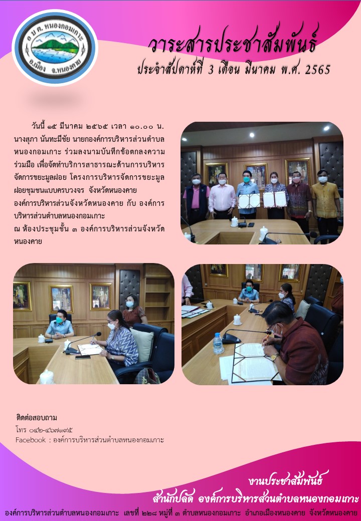 วาระสารประชาสัมพันธ์ประจำสัปดาห์ที่ 3 เดือน มีนาคม 2565