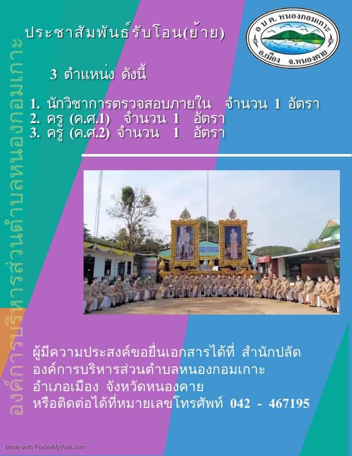 รับโอน(ย้าย)พนักงานส่วนตำบล