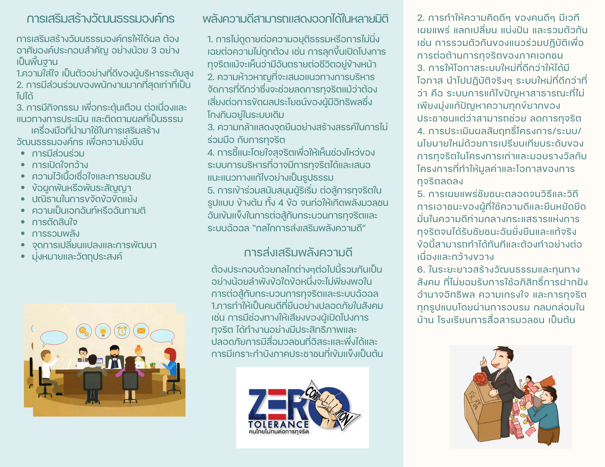 ต่อต้านคอร์รัปชั่น