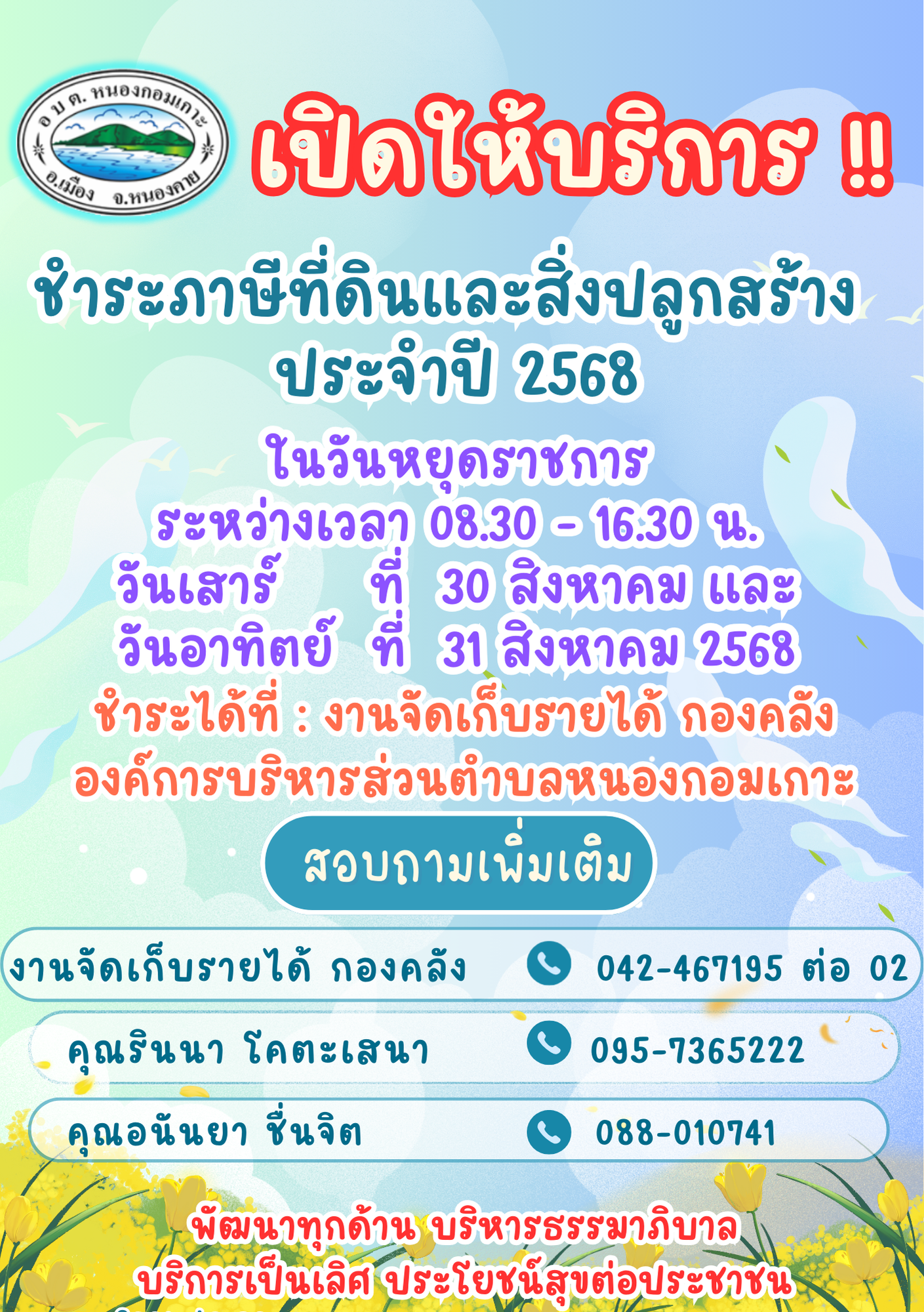 เปิดให้บริการชำระภาษีในวันหยุดราชการ