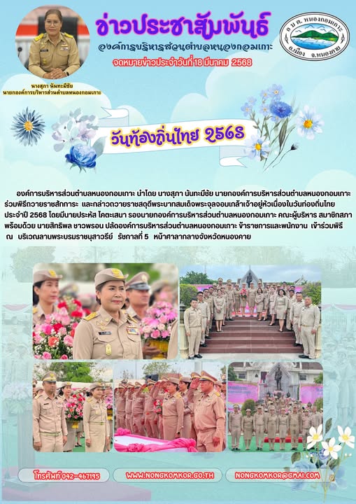วันท้องถิ่นไทย 2568